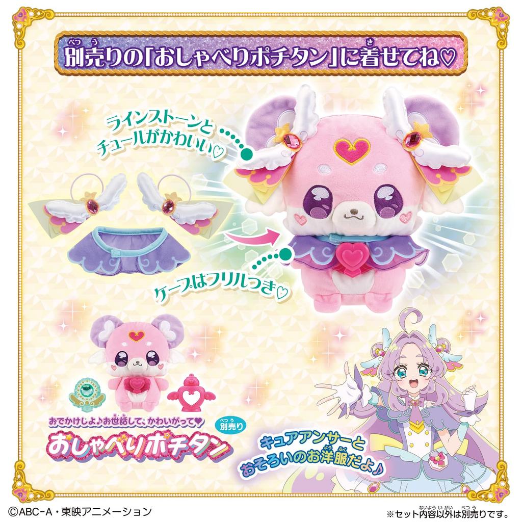 Bandai Detective PreCure Pochitan Dress-Up Set (Ages 3 and Up)