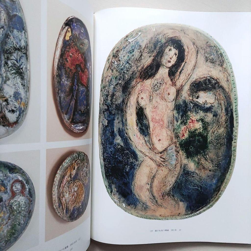 [USED] Marc Chagall: The World of Ceramics, Art Book, Catalog