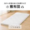 NITORI Washable Children's Mattress Cover Ivory 85×185cm 7960094