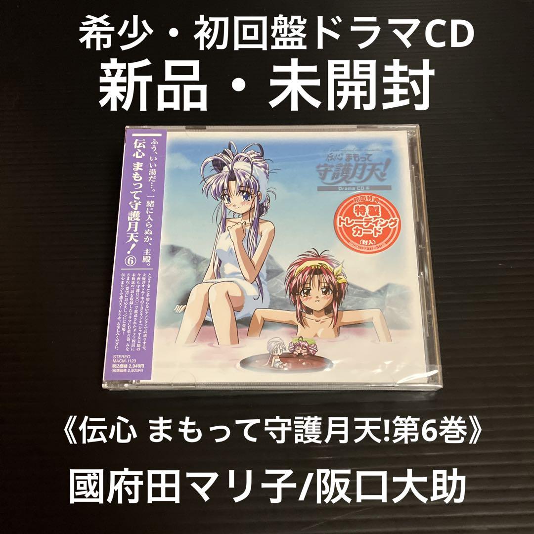 

[USED] First Edition Denshin Mamotte Shugogetten! Volume 6