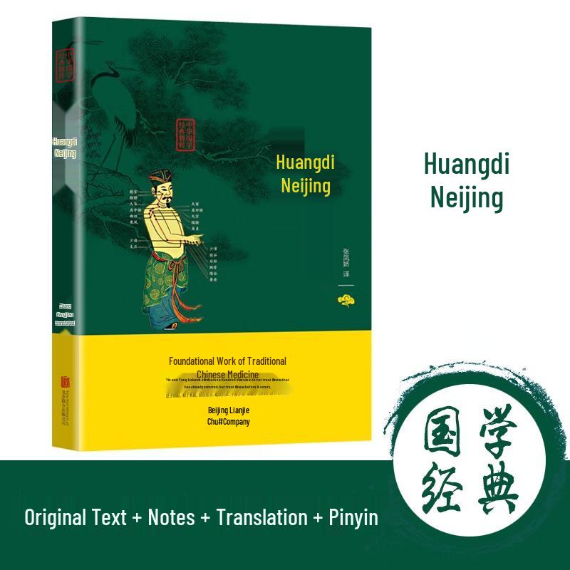 Huangdi Neijing: Classic Compendium of Materia Medica and Ancient Chinese Medicine ISBN 978-7-5502-4345-3