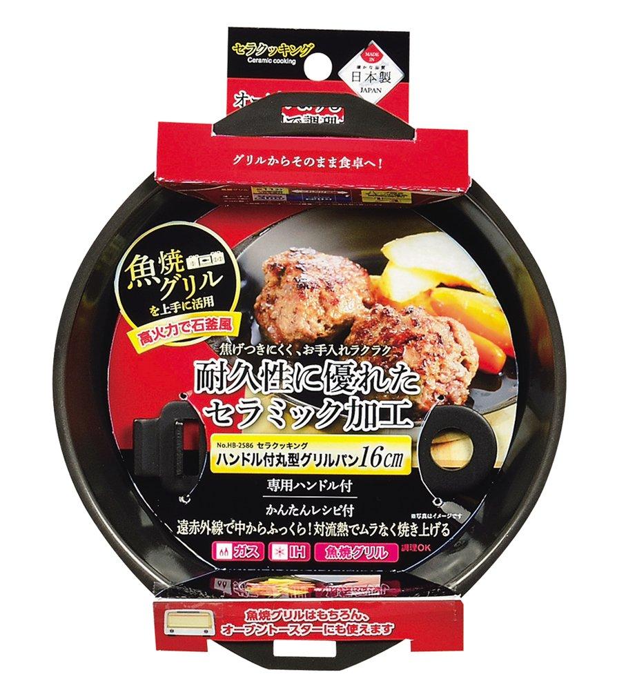 Pearl Metal Sera Cooking Round Grill Pan with Handle, 16cm, Made In Japan, HB-2586