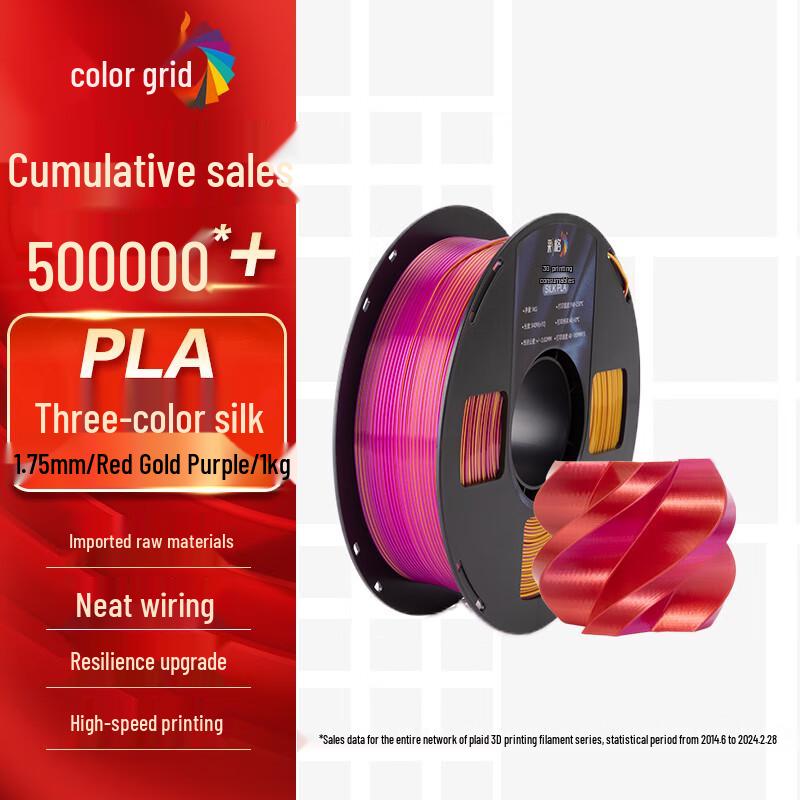 Cai Ge Silk PLA 3D Printer Filament 1.75mm, 1kg CN plug (adapter included)