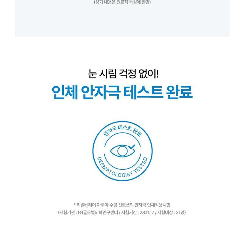 Realbarrier - Aqua Soothing Sun Lotion