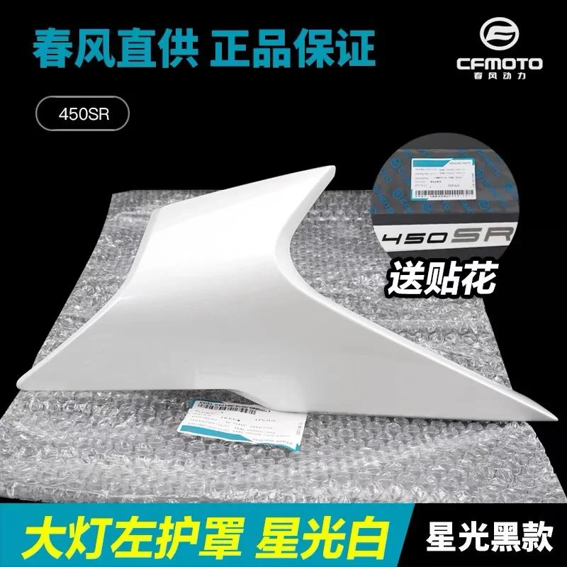 FOR CFMOTO CF450SR 450SR 450SRS Motorcycle Parts Side Downforce Naked Headlight protective cover housing deflector cover 2024