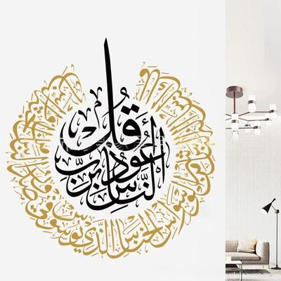 2 szt. Surat Al-Nas Naklejka ścienna winylowa Ayatul Kursi Kaligrafia islamska Lampion Nowoczesna naklejka ścienna Zdejmowana Dekoracja salonu