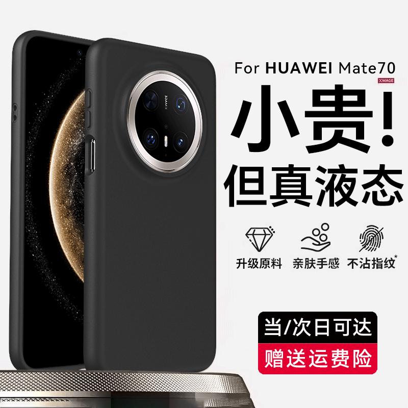 True LiquidHuawei Mate70 Case Mate70Pro/70Pro+ Lens Protection Full Coverage Drop-proof Ultra-thin Premium Edition Unisex New Model
