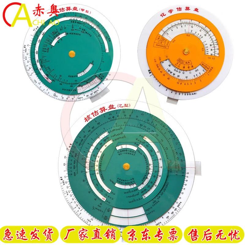 Professional Nuclear & Chemical Estimation Disk Set