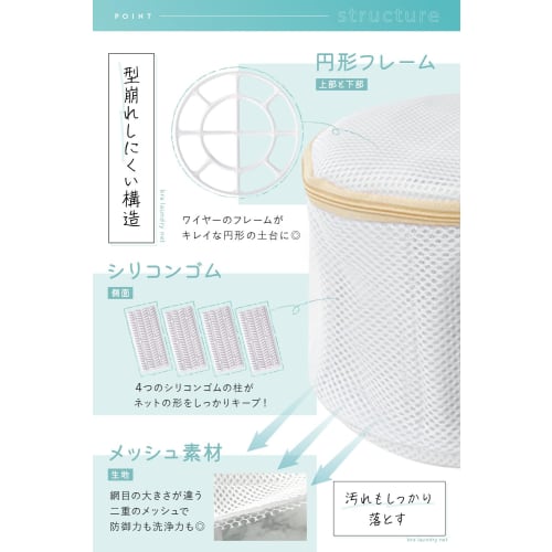 atRise Bra Net Laundry Bag, Bra-Proof, Drum-Wash Compatible, Shape-Retaining, Thorough Washing, Mesh, Round, Laundry Protection (White)