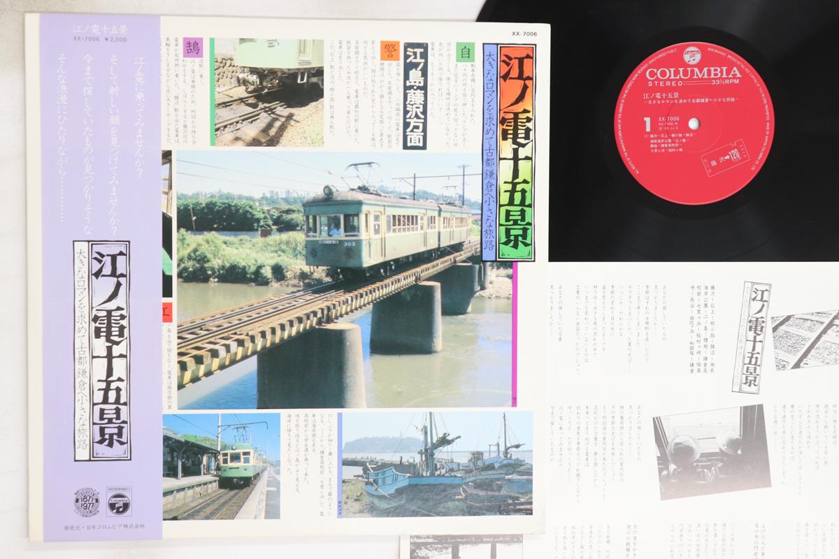 

LP Record NO ARTIST - Fifteen Views of the Enoshima Elect XX7006 COLUMBIA 1977 Japan Obi Soundtracks & Musicals Used