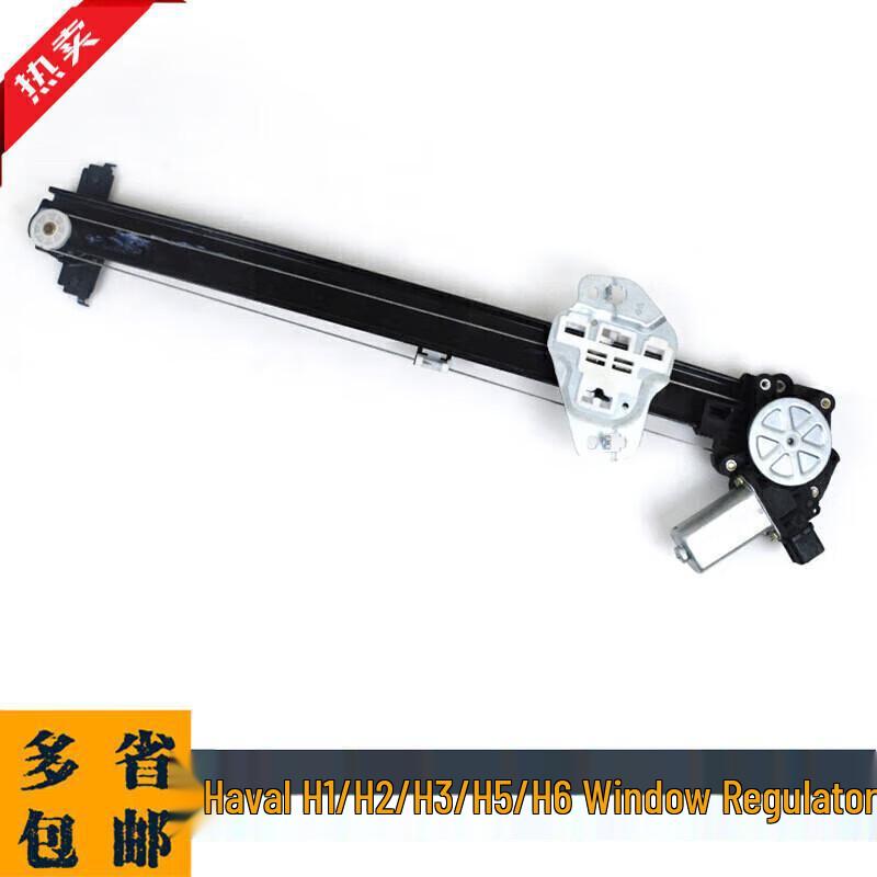 

Haval H1-H6 Window Regulator with Anti-Pinch Mechanism In Stock H6 (Rear Left) No Anti-pinch