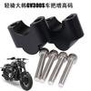 Aluminum Handlebar Riser Kit Hyosung GV300S MotorcycleGV300S