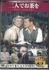 DVD  - Cinema Classic Futari De Ochya KKZ010 KEI AI COMPORET Japan Movies & DVD Used