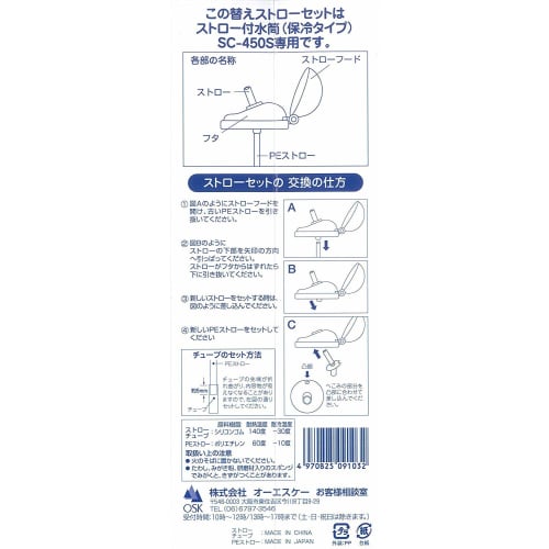 OSK Replacement Straw for SC-450S Water Bottle (Product Code: 092725)