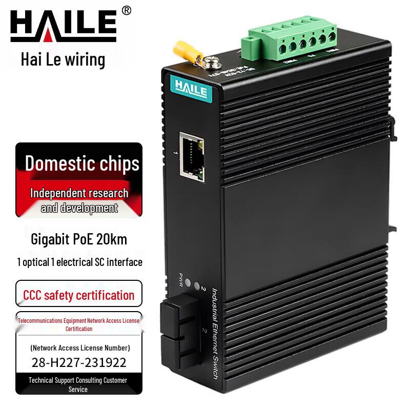 Промышленный гигабитный оптоволоконный трансивер POE HAILE