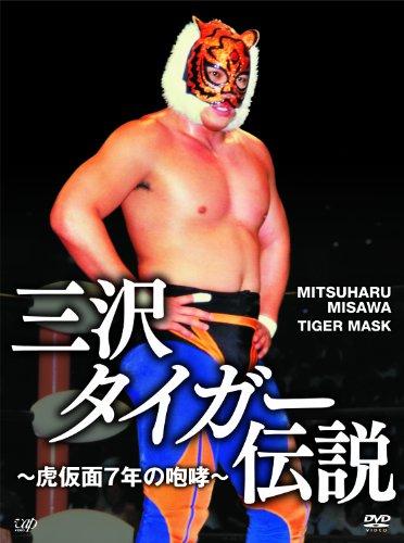 

Misawa Tiger Legend ~ Tiger Mask 7 Years Roar ~ DVD-Box