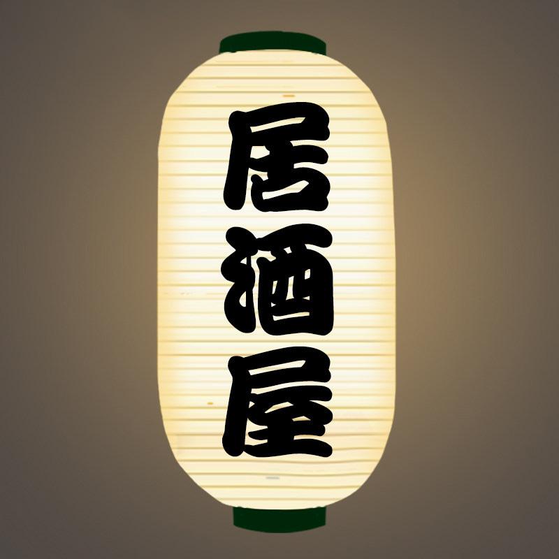 10inch Japanese Style Outdoor Waterproof Lantern Sushi Sashimi Cuisine Restaurant Izakaya Yakitori Advertisement Decoration 10inch