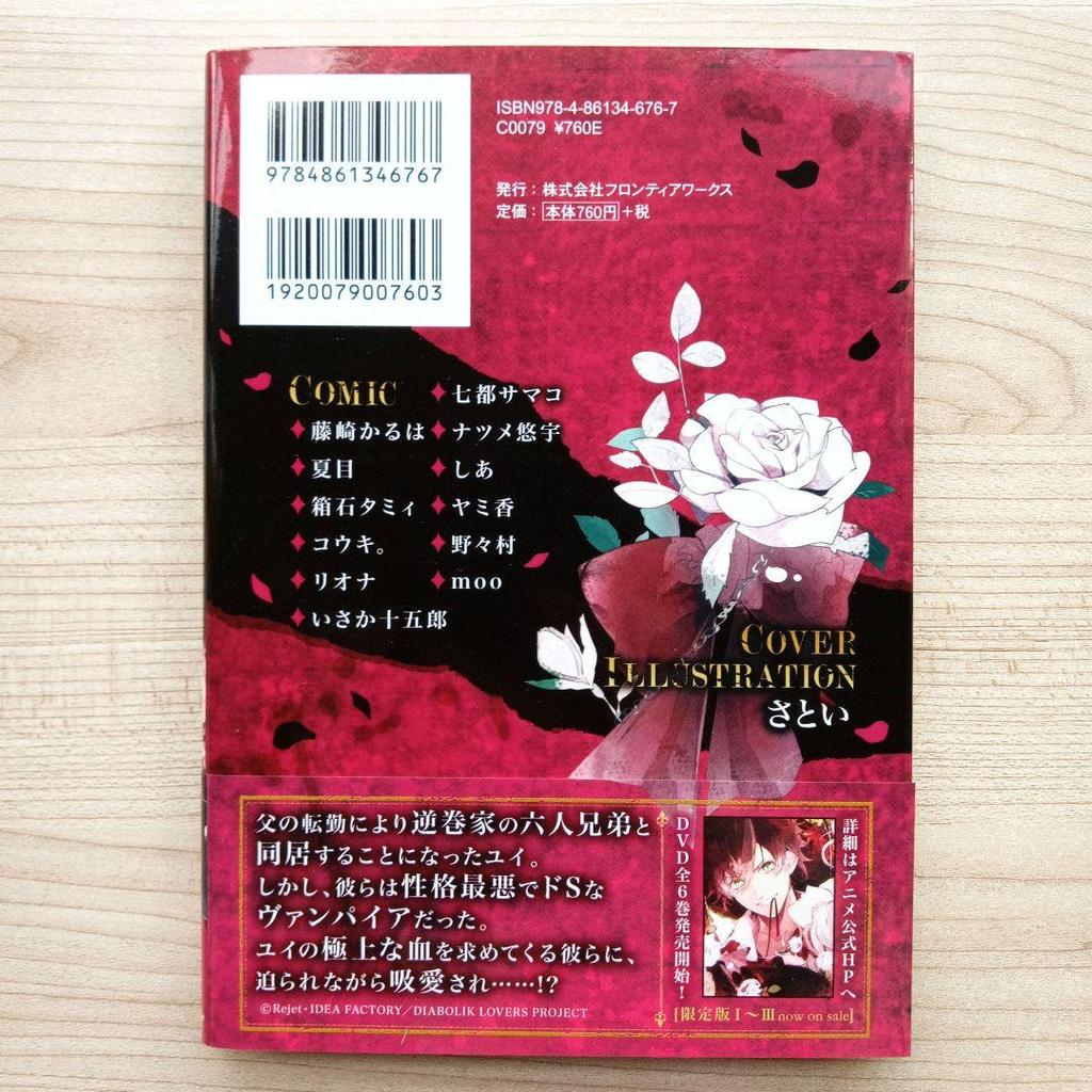 [USED] DIABOLIK LOVERS Anime Official Anthology First Edition with Obi and Bonus Card