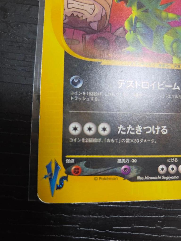Rockets Tyranitar 142 141 Holo Pokemon VS 1st Edition Japanese Card e-Reader