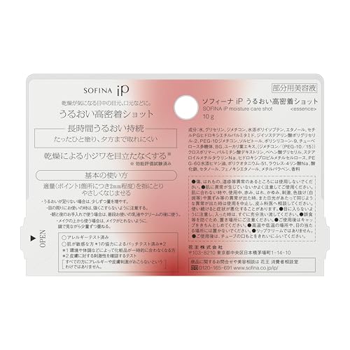 Sofina iP Moisture Adhesion Shot [Beauty Serum]