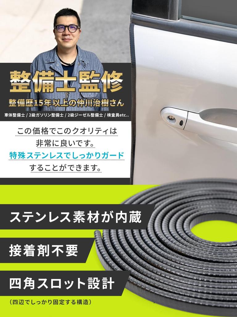 [Supervised by a Mechanic] Door Edge Molding (SUS403 Special Stainless