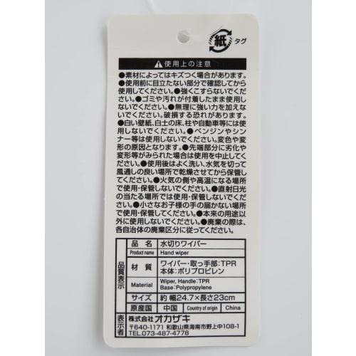 Okazaki Water Drain Wiper, Size 1, Rubber Blade, 24.7cm