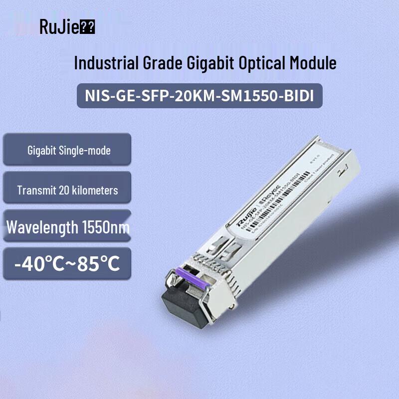Ruijie Industrial Grade SFP Optical Module