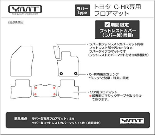 YMT Toyota Rubber Floor Mats C-HR (Hybrid 2WD) CHR-R-5P-2WD