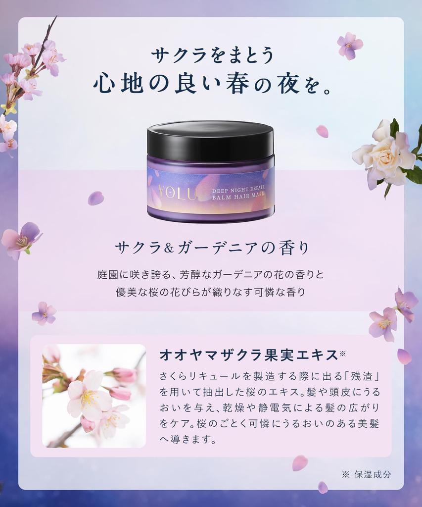 [2025 Spring Limited Edition] YOLU Hair Mask Deep Night Repair 145g