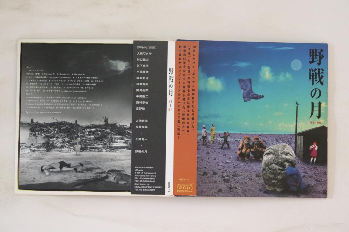 

CD YASEN NO TSUKIGAKUDAN - Yasen No Tsuki 94- 99 NON13 OFF NOTE Japan Obi Japanese Pop/Rock Used