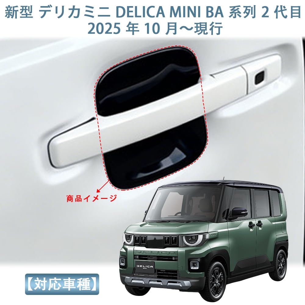 OKAYOHINN New Delica Mini BA Series Door Handle Protector Cover