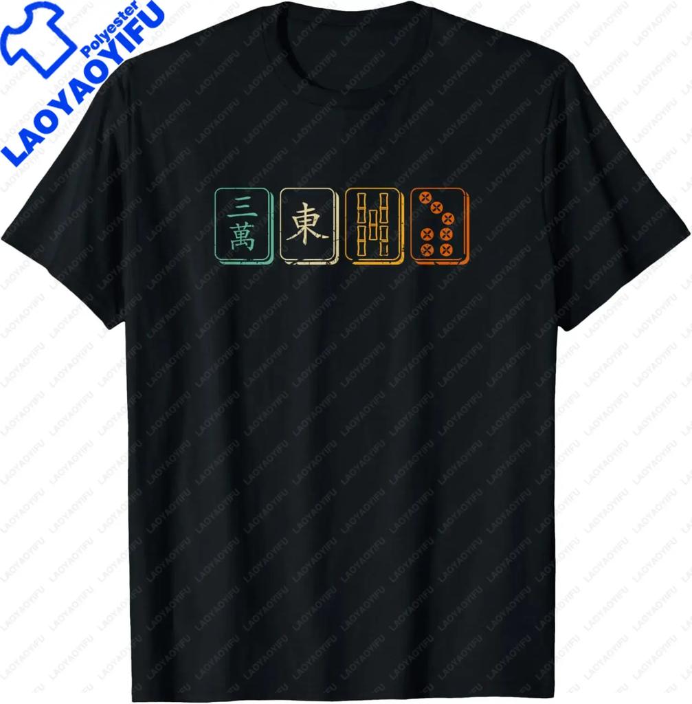 Mah Jongg Sets Vintage Retro Mahjong Tshirt Print Original Design Gifts T Shirts Streetwear Custom Tshirt Camiseta Hombre