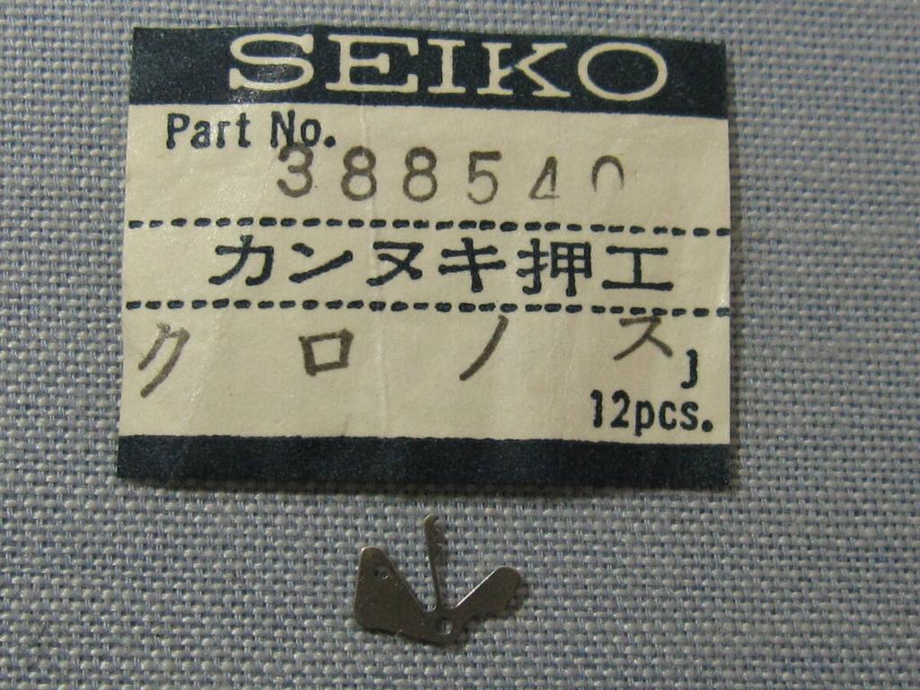 SEIKO Part S 935 388540 Locking bolt holder for Chronos, Champion, etc