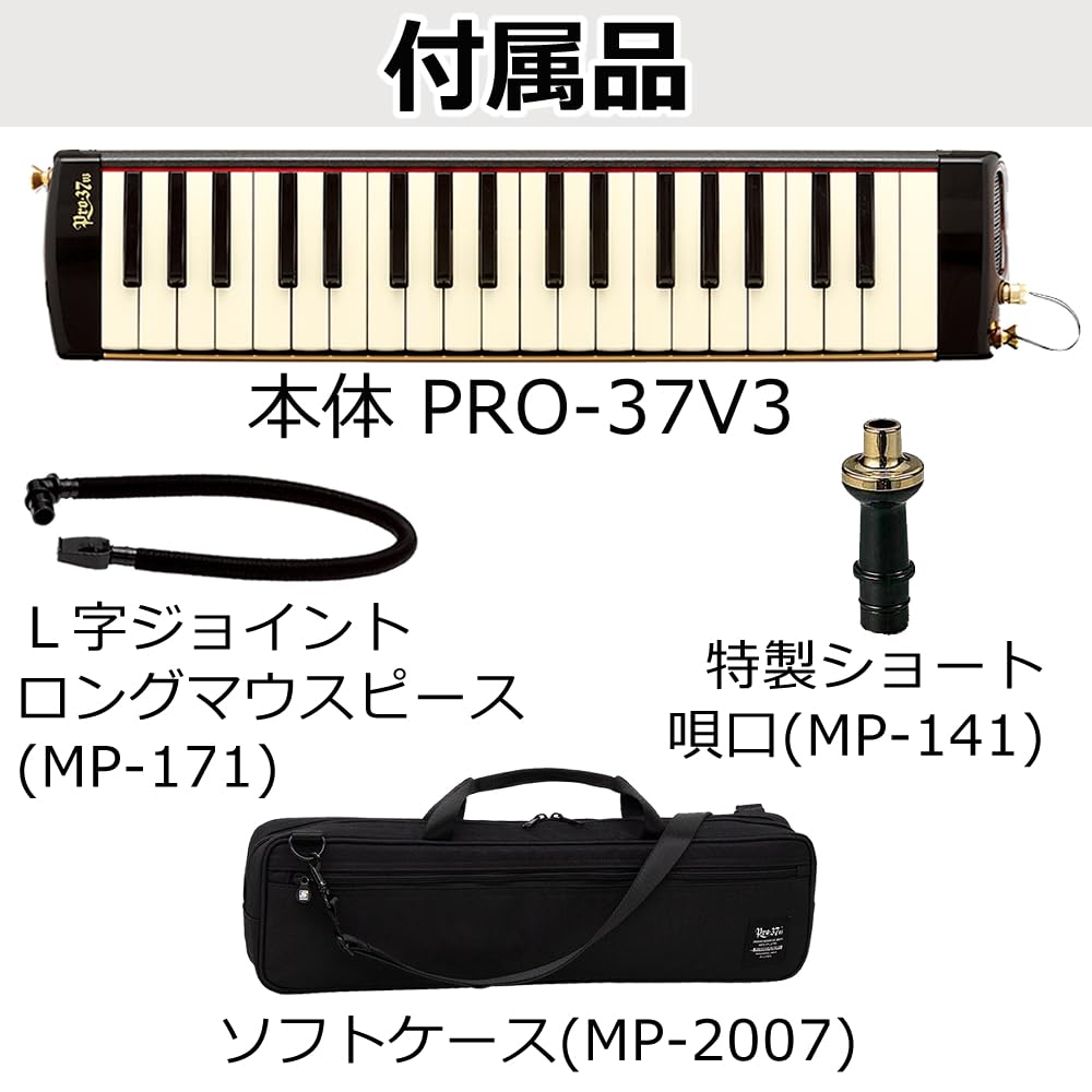 Melodion Suzuki Keyboard Harmonica Alto Set PRO-37v3 3-piece