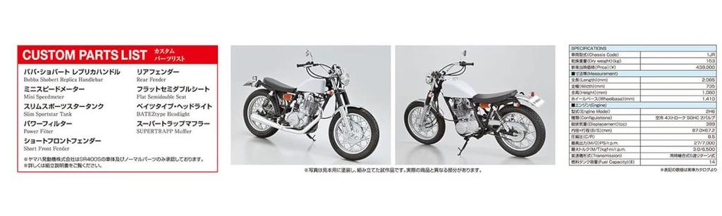 Aoshima Bunka Kyozai The Bike Series Yamaha 1JR SR400S Limited Edition 1995 Plastic Model Kit with Custom Molded Color 56 Co., Ltd. (AOSHIMA) 1/12