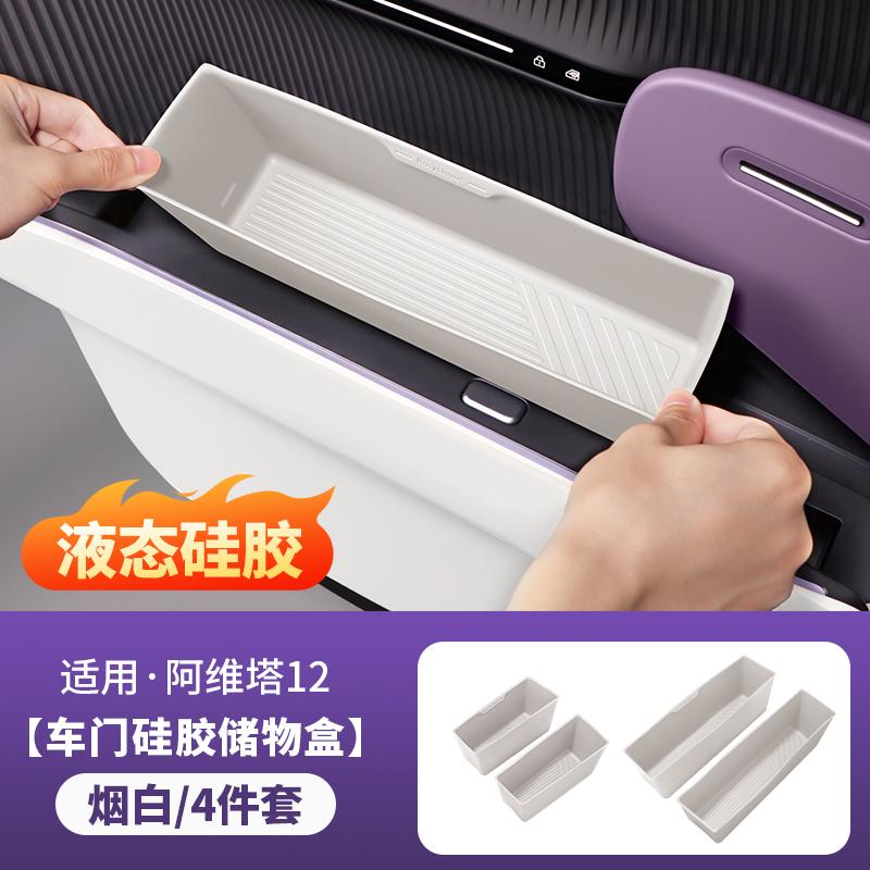 For AVATR 07 12 06 Car Door Storage Box Slot Pad Silicone Protective Storage Case Dustproof Organizer Interior Stowing Tidying