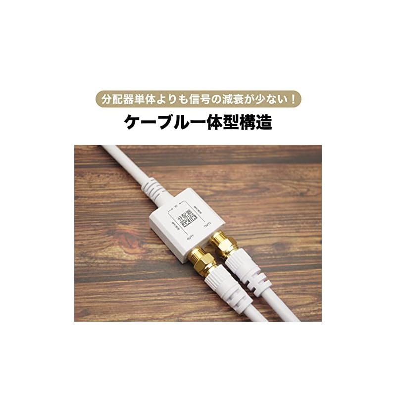 Horic Antenna Splitter [4K/8K Broadcasting (3224MHz)/BS/CS/Terrestrial Digital/CATV Compatible] Integrated Cable 10cm White AP-659WH
