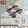 Zhongrong Adjustable Electroplated Solid Iron Dumbbell Barbell Set