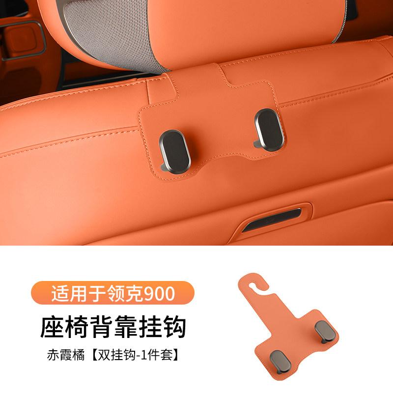 Fit For LYNK & Co 900 2025+ Car Specialized Car Hooks Seat Back And Trunk Interior
