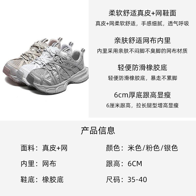 Platform dad shoes women's spring and summer new leather splicing mesh breathable versatile casual sports shoes
