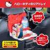 SEIWA Car Accessories Hello Kitty Rear Tray Drink Food Small Item Baby Food Holds 500ml Paper PET Bottles or and Large and Small Officially Licensed