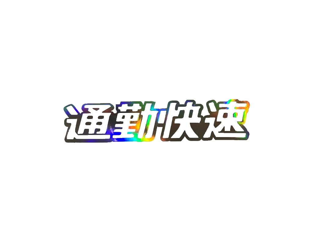 Cutting Stickers Commuter Rapid Hologram 2 Sheets 5.5 Inches (14 Cm)