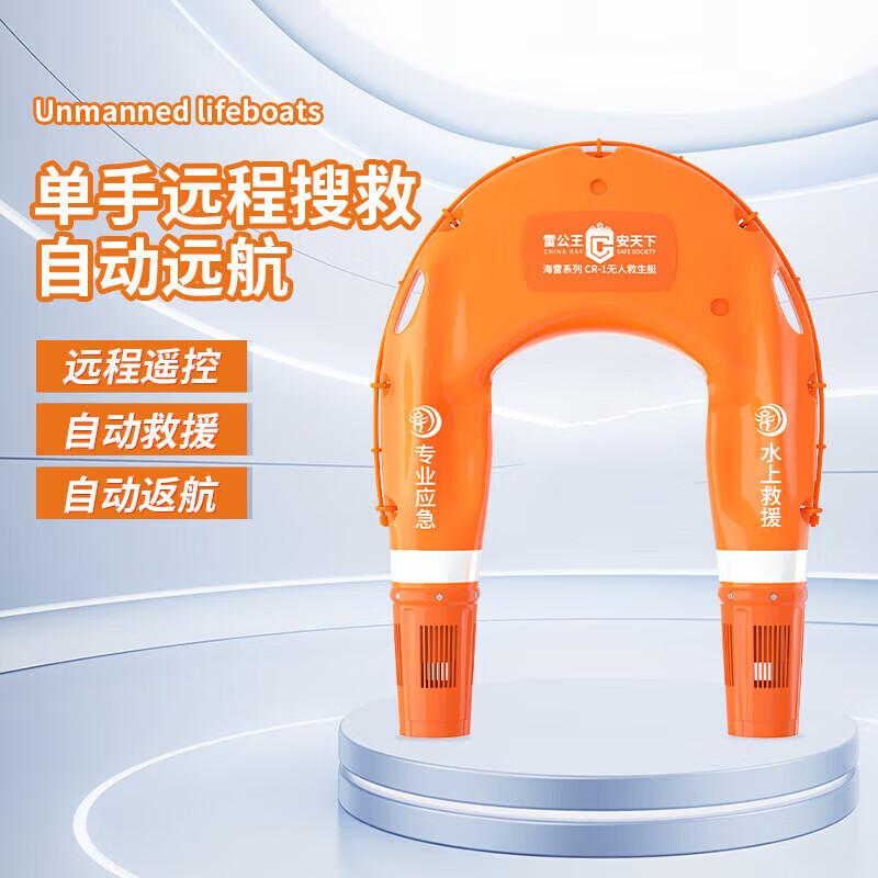 Leigongwang Hailai No. 1 Remote Control Water Rescue Robot 1