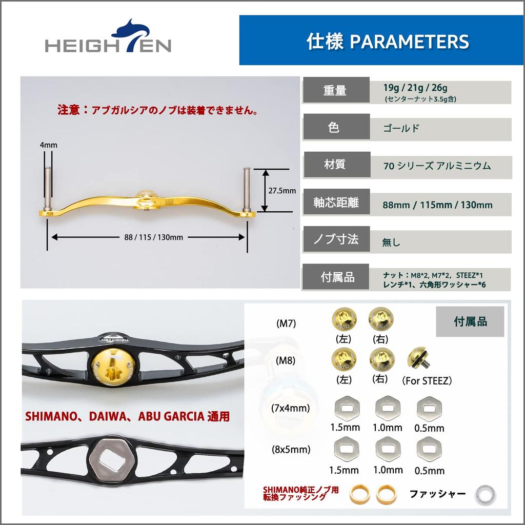 HEIGHTEN Bait Reel Handle 4 Colors 70 Aviation Aluminum Shimano Daiwa Abu or Lucia For Bait Reel 88/115/130mm (No Knob) (Gold, 130mm) (48)