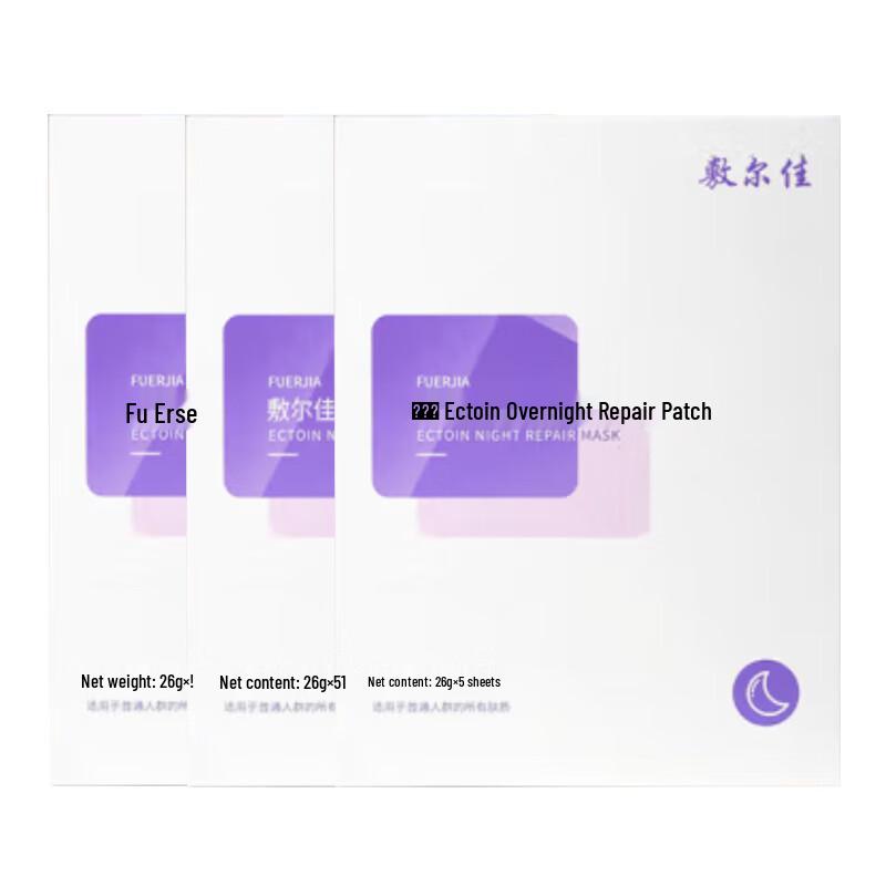 

Fuerjia Ectoin Overnight Repair Mask