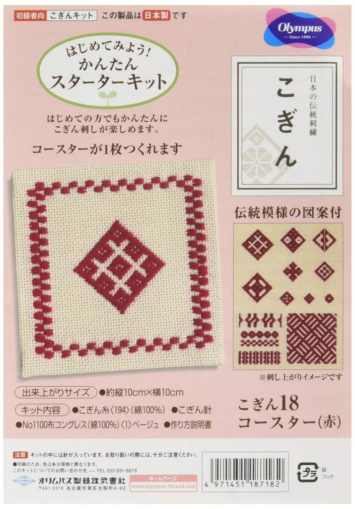 Olympus Kogin Embroidery Kit Coaster (Red) 18