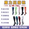 Magic Pressure Socks 200N Nylon Men'S And Women'S Sports Muscle Strength Outdoor Football Compression Socks Sweat-Absorbing Non-Slip Breathable