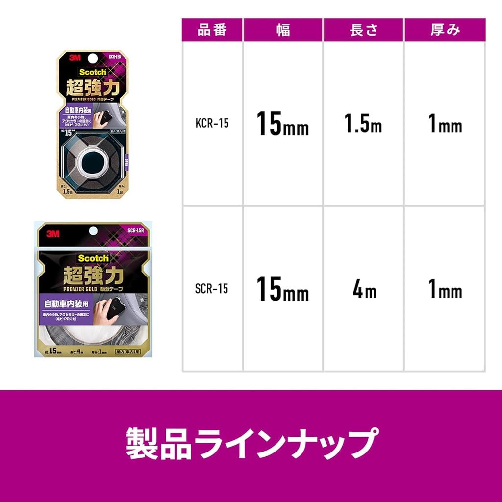 3M Super for Automotive 15mm Wide x Scotch Small Premier Gold Double-Sided Tape, Strong, Interiors, 1.5m Long, KCR-15R, Roll,