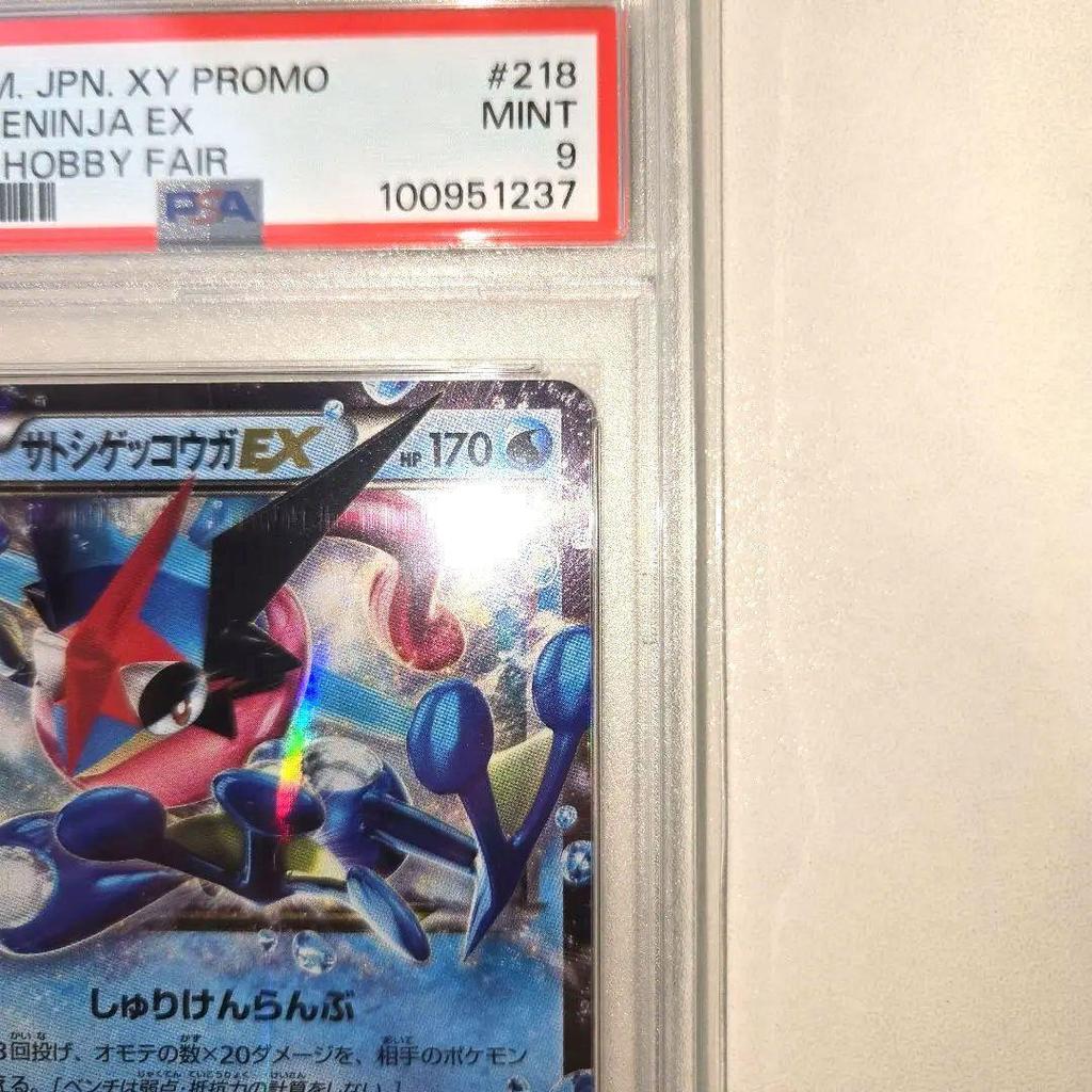 Used 2016 w Satoshi Gekkouga EX PSA 9