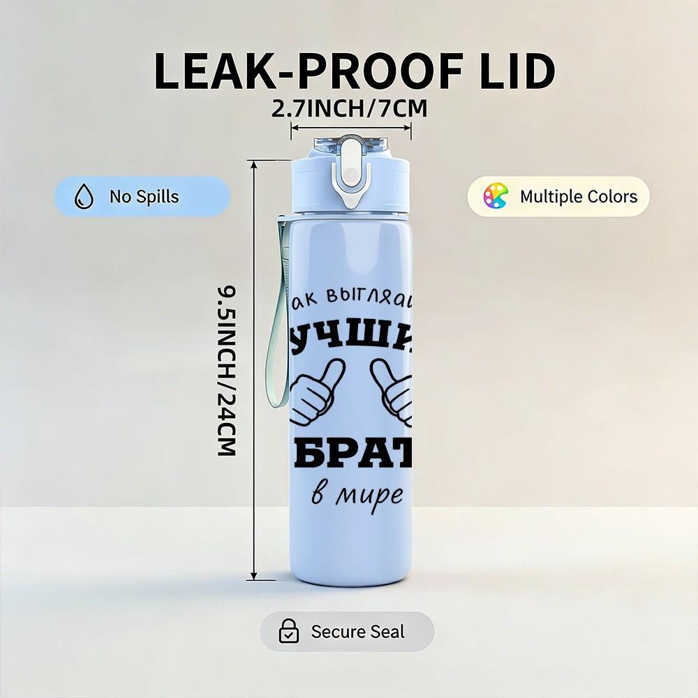 1PC Russian Brother Text Pattern 750ml Color Plastic Sports Water Bottle Leakproof Flip Straw Lid Suitable for Sports Office Home Use